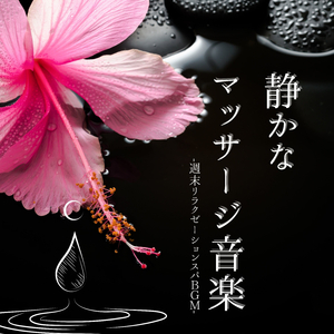 心安らぐ空間音楽