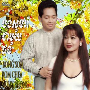 Bong Som Rom Chea Mouy Phong (feat. Sovany Oum)
