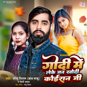 Godi Me Leke Jan Khodi Koiran Ji