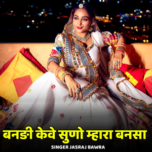 Banadi Keve Suno Mhara Bansa