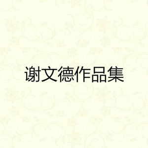 你是我心底的烙印