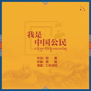 我是中国公民