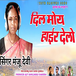 Dil Moy Hair Delo (Nagpuri)