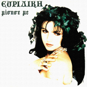 Ime Anthropos Ki Ego