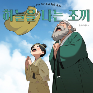 하늘을 나는 조끼 하늘을 나는 조끼