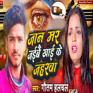 Jaan Mar Jabau Khai Ke Jahrba