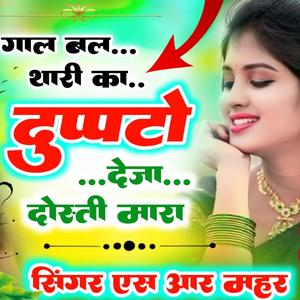 दुपट्टों देजा दोस्ती मारा (feat. CHIRKOOT LOVER)
