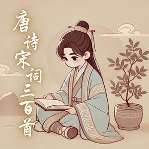 【春晓】孟浩然 ｜唐诗宋词三百首｜顽皮小象儿歌