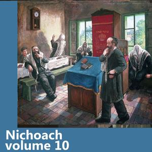 Intro Hishtapchus Hanefesh