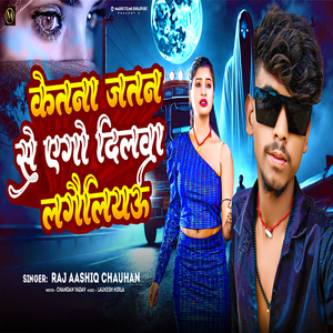 Ketna Jatan Se Ago Dilwa Lagkuiyo