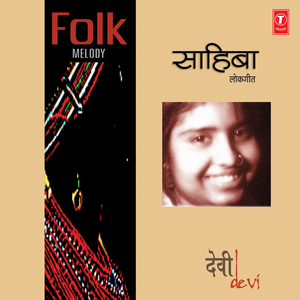 Payal Bajaave Re