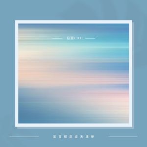 为了你都在躲避