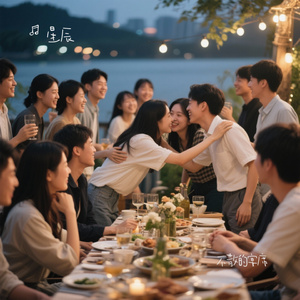 不散的宴席