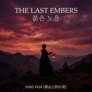 붉은 노을
