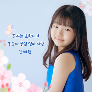 꿈꾸는 호랑나비