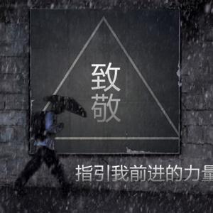 死不回头（Cover 崔健）