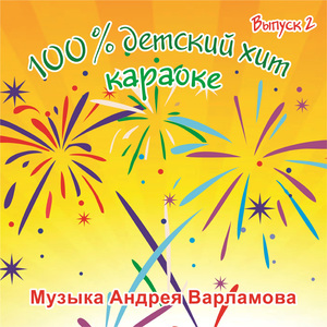 Твой мир (Караоке)