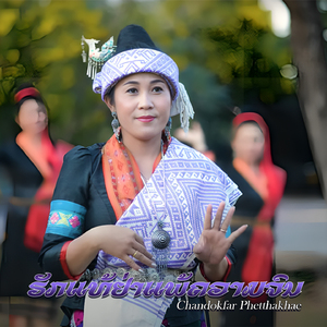 ຮັກແທ້ຢ່າແພ້ຄວາມຈົນ