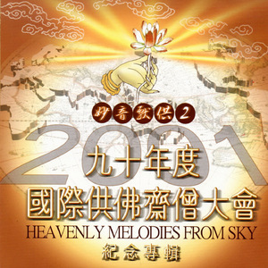 梵唱大悲咒 (中視八點檔連續劇達摩指定配樂)