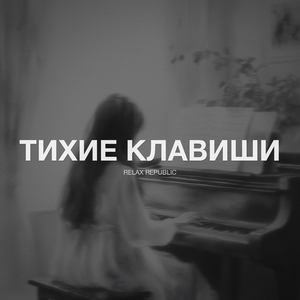 Шёпот лучей