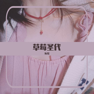 草莓圣代