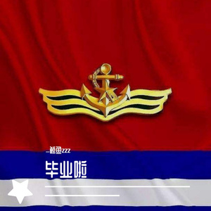 下一站，星辰大海