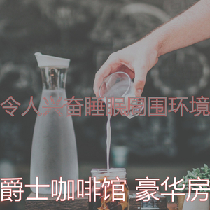 温和放松的梦想