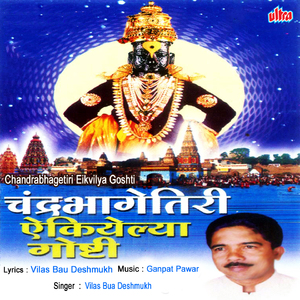 Pandharicha Ya Pandharinatha