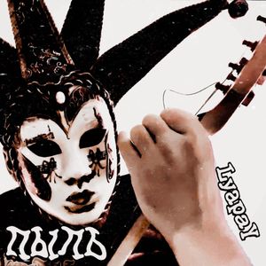 Если не Кончу