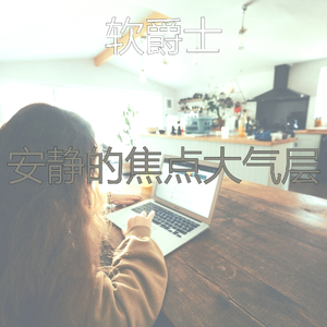 诗意的放松的节奏