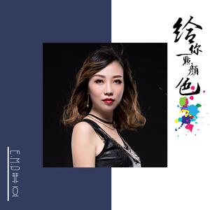 给你一点颜色-菲豆