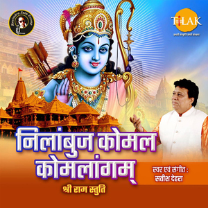 Shri Ram Stuti - Nilambuj Komal Komalangam