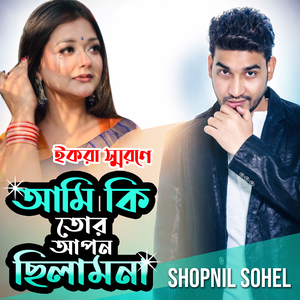 Ami ki tor Apon Chilamna (Modern)