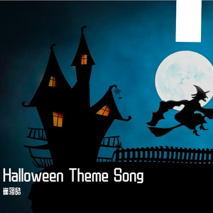 J. Carpenter-Halloween Theme Song（崔翎皓 remix）