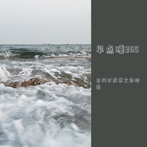 早点睡（Prod.byT.A.)
