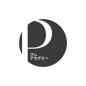 プレアカデミー
