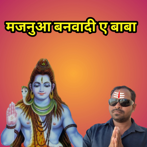 मजनुआ बनवादी ए बाबा