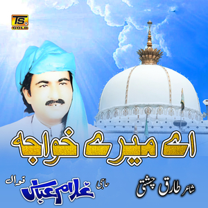 Ay Merey Khwaja