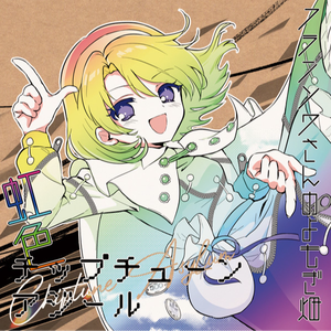 待ちわびた逢魔が時