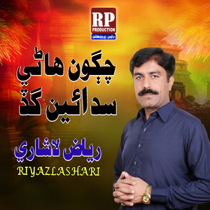 Tosan Khile Galhayo Moon