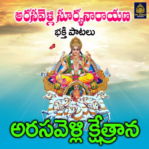 Arasavelli Kshethrana (Arasavelli Suryanarayana Bhakti Patalu)