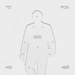 город без ночей