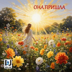 Любовь (Remix)