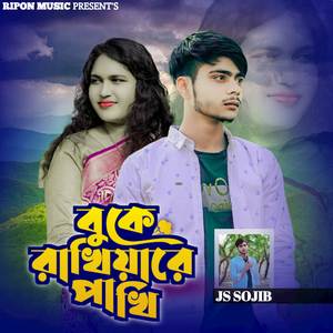 Buke Rakhiya Re Pakhi