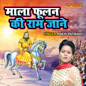 Mala Foolan Ki Ram Jaane