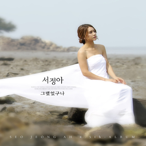 그랬었구나(듀엣 버전)