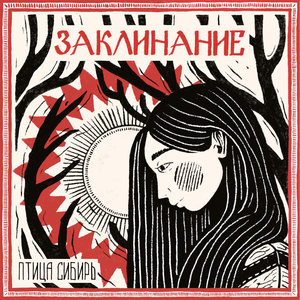 Заклинание