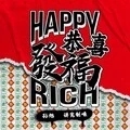 恭喜發福