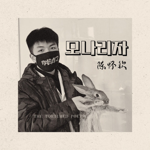 모나리자