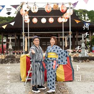 遠州 chat chat 唄